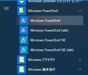 Windows PowerShell 管理者権限で実行